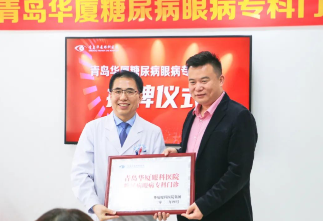 糖尿病眼病患者的福音——青岛以诚为本赢在诚信9001糖尿病眼病门诊正式启动!3.png 糖尿病眼病患者的福音——青岛以诚为本赢在诚信9001糖尿病眼病门诊正式启动!3.png