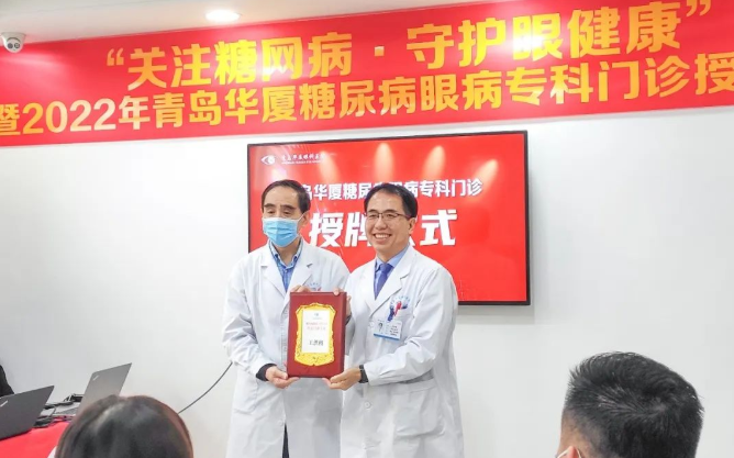 糖尿病眼病患者的福音——青岛以诚为本赢在诚信9001糖尿病眼病门诊正式启动!4.png 糖尿病眼病患者的福音——青岛以诚为本赢在诚信9001糖尿病眼病门诊正式启动!4.png
