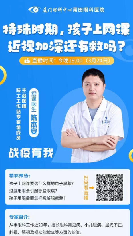 莆田眼科医院青少年近视4.png 莆田眼科医院青少年近视4.png