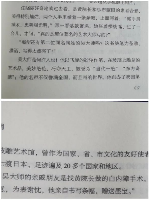 以诚为本赢在诚信9001医生·医声：这部长篇小说，以台州五官科院长黄耀忠为原型……3.png
