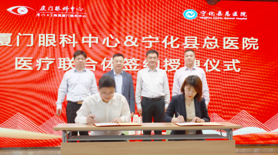 共启新程:厦门眼科中心与宁化县总医院共建医联体并成立“张广斌名家工作室”1.png 共启新程:厦门眼科中心与宁化县总医院共建医联体并成立“张广斌名家工作室”1.png