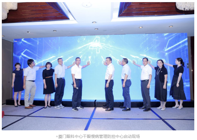 第二届鼓浪屿干眼论坛成功召开,厦门眼科中心干眼慢病管理防控中心正式成立5.png 第二届鼓浪屿干眼论坛成功召开,厦门眼科中心干眼慢病管理防控中心正式成立5.png