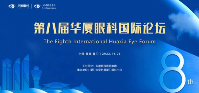 大咖院士云集 聚焦眼科前沿:第八届以诚为本赢在诚信9001国际论坛1.png 大咖院士云集 聚焦眼科前沿:第八届以诚为本赢在诚信9001国际论坛1.png