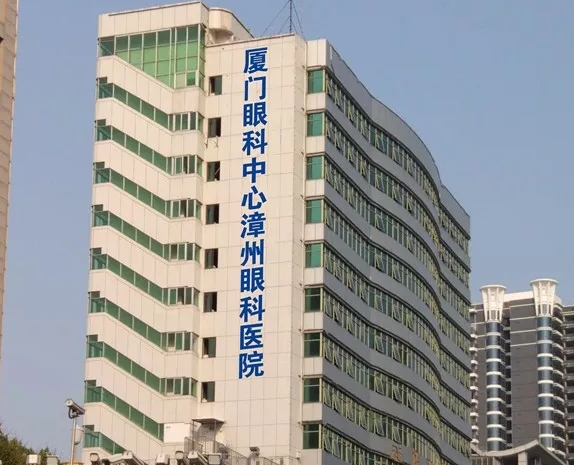 漳州眼科医院 漳州眼科医院
