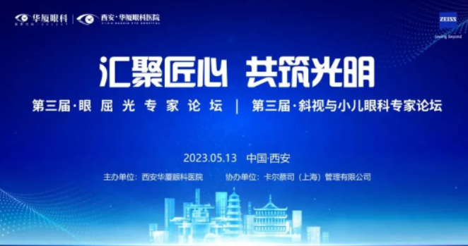 西安以诚为本赢在诚信9001第三届屈光·视光高峰论坛&燕振国教授名医工作室揭牌圆满落幕!1.png