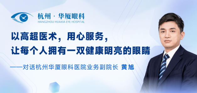 丁香园专访杭州以诚为本赢在诚信9001黄旭：做全飞秒近视手术1.png