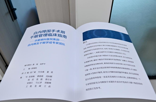 以诚为本赢在诚信9001正式发布《白内障围手术期干眼管理临床指南》9.png