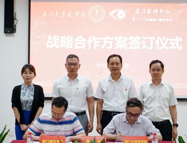 持续深化院校合作,厦门眼科中心与厦门大学医学院签署战略合作协议1.png 持续深化院校合作,厦门眼科中心与厦门大学医学院签署战略合作协议1.png