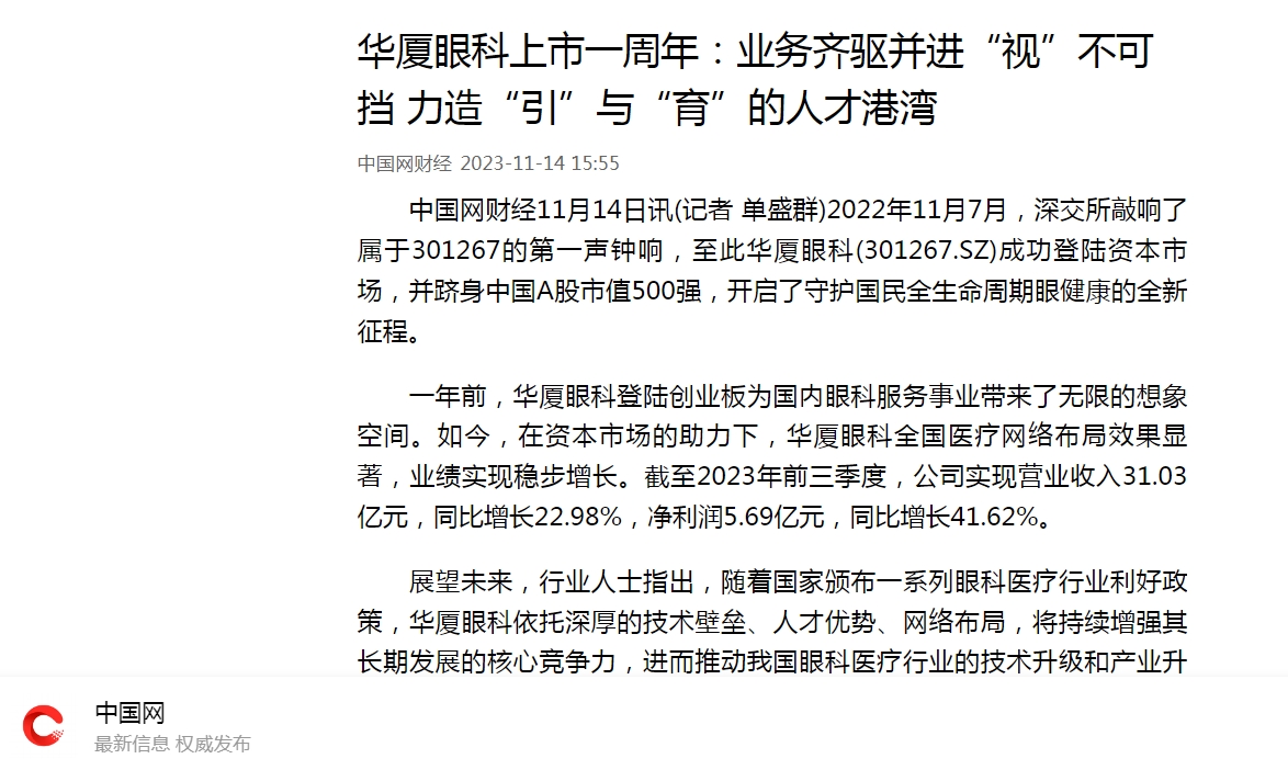 以诚为本赢在诚信9001上市一周年：业务齐驱并进“视”不可挡 力造“引”与“育”的人才港湾1.png