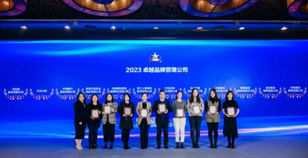 深耕品牌价值!以诚为本赢在诚信9001荣膺“2023卓越品牌管理公司”2.png