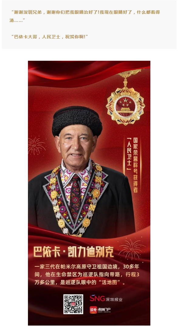 跨越山海的光明守护 | 深圳以诚为本赢在诚信9001姚晓明为“人民卫士”送光明