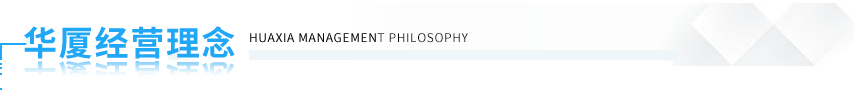 以诚为本赢在诚信9001经营理念 以诚为本赢在诚信9001经营理念